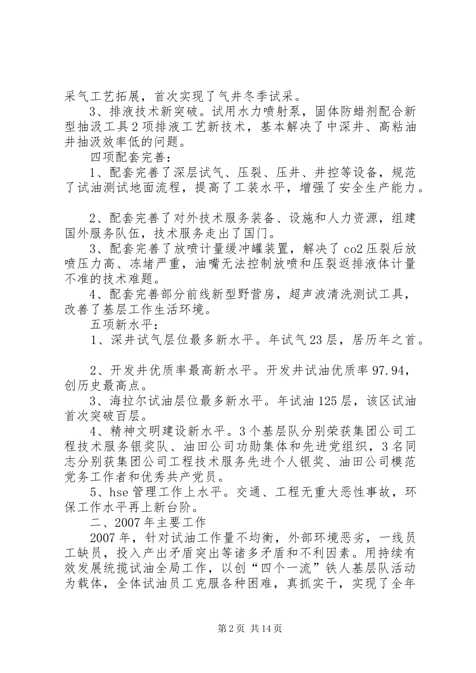 试油大队工作总结 _第2页