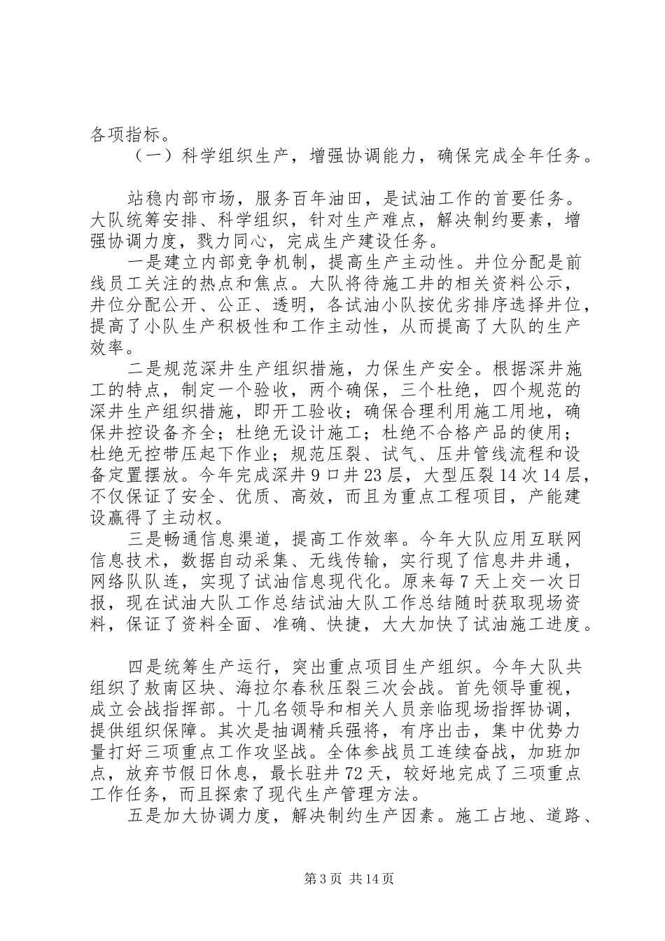 试油大队工作总结 _第3页