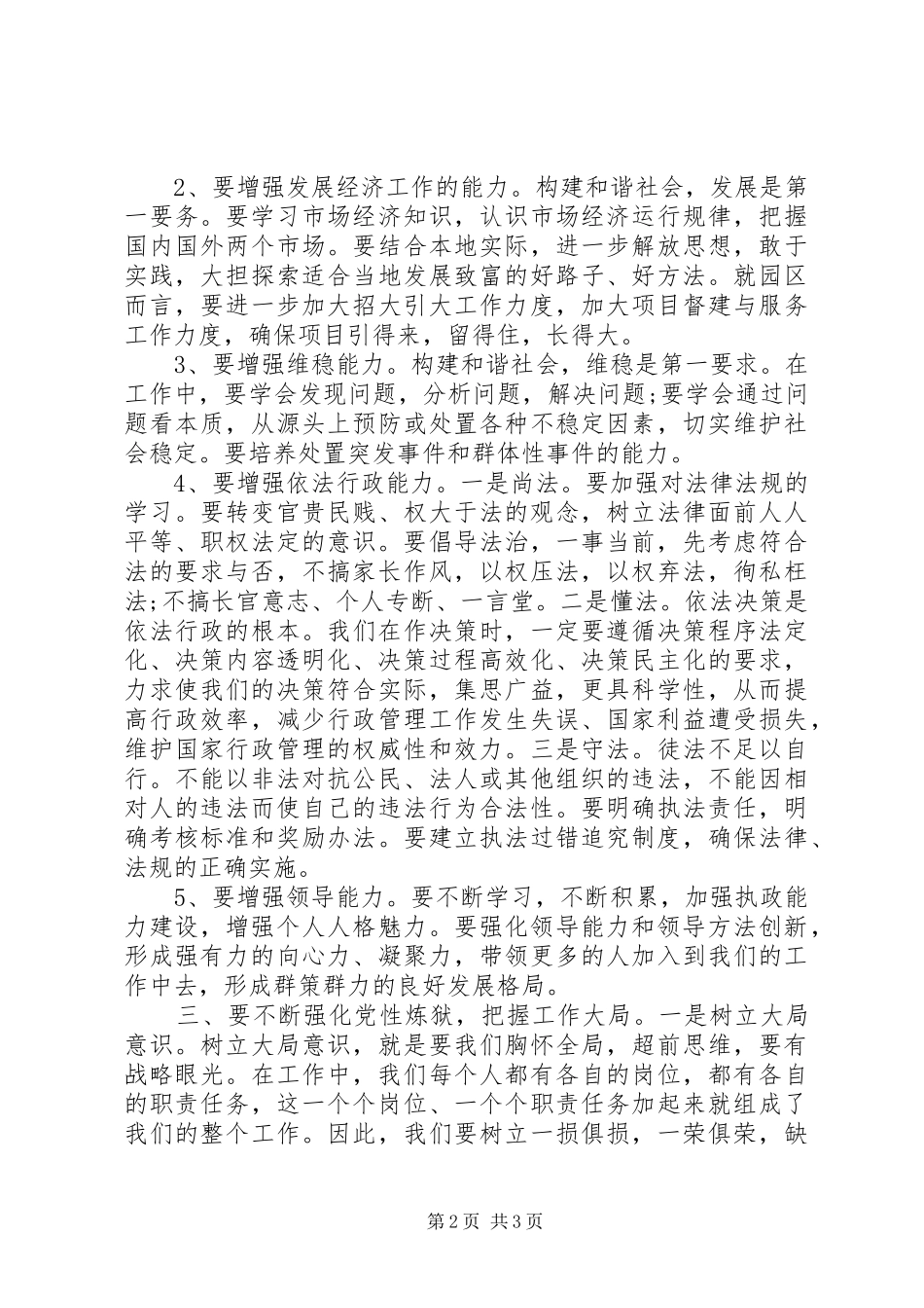 选调生培训心得体会总结 _第2页