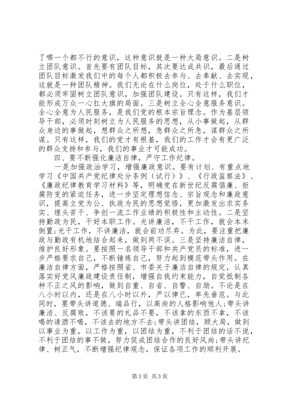 选调生培训心得体会总结 _第3页