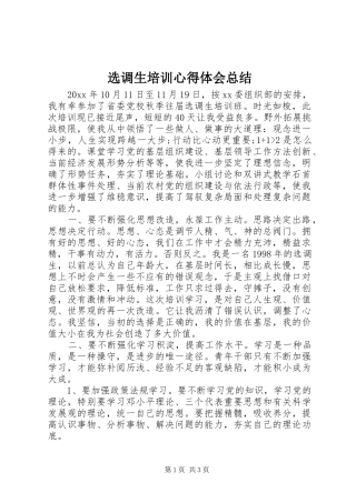 选调生培训心得体会总结 