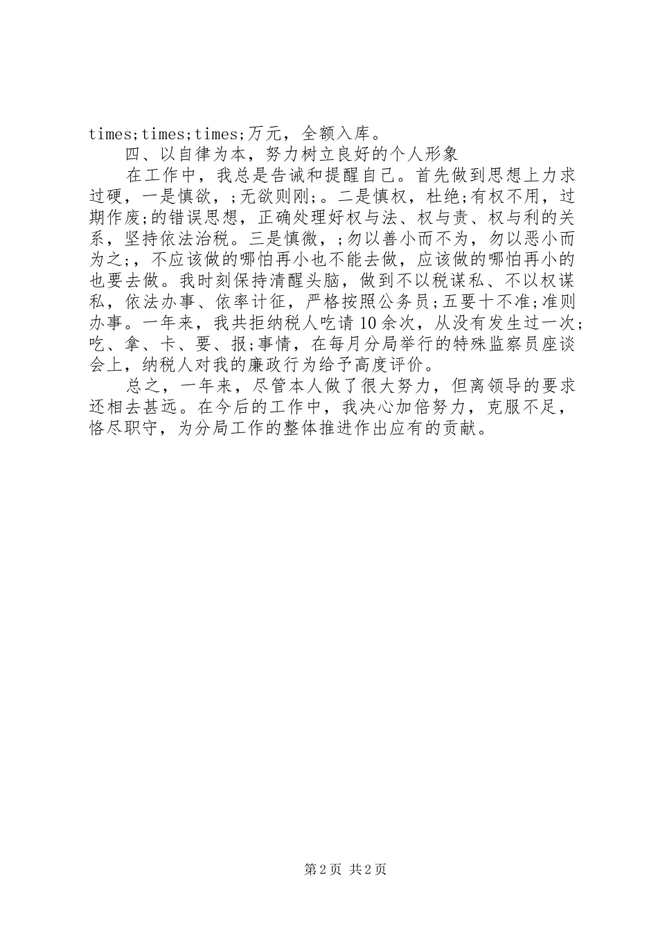 税务工作人员年终个人总结范文 _第2页