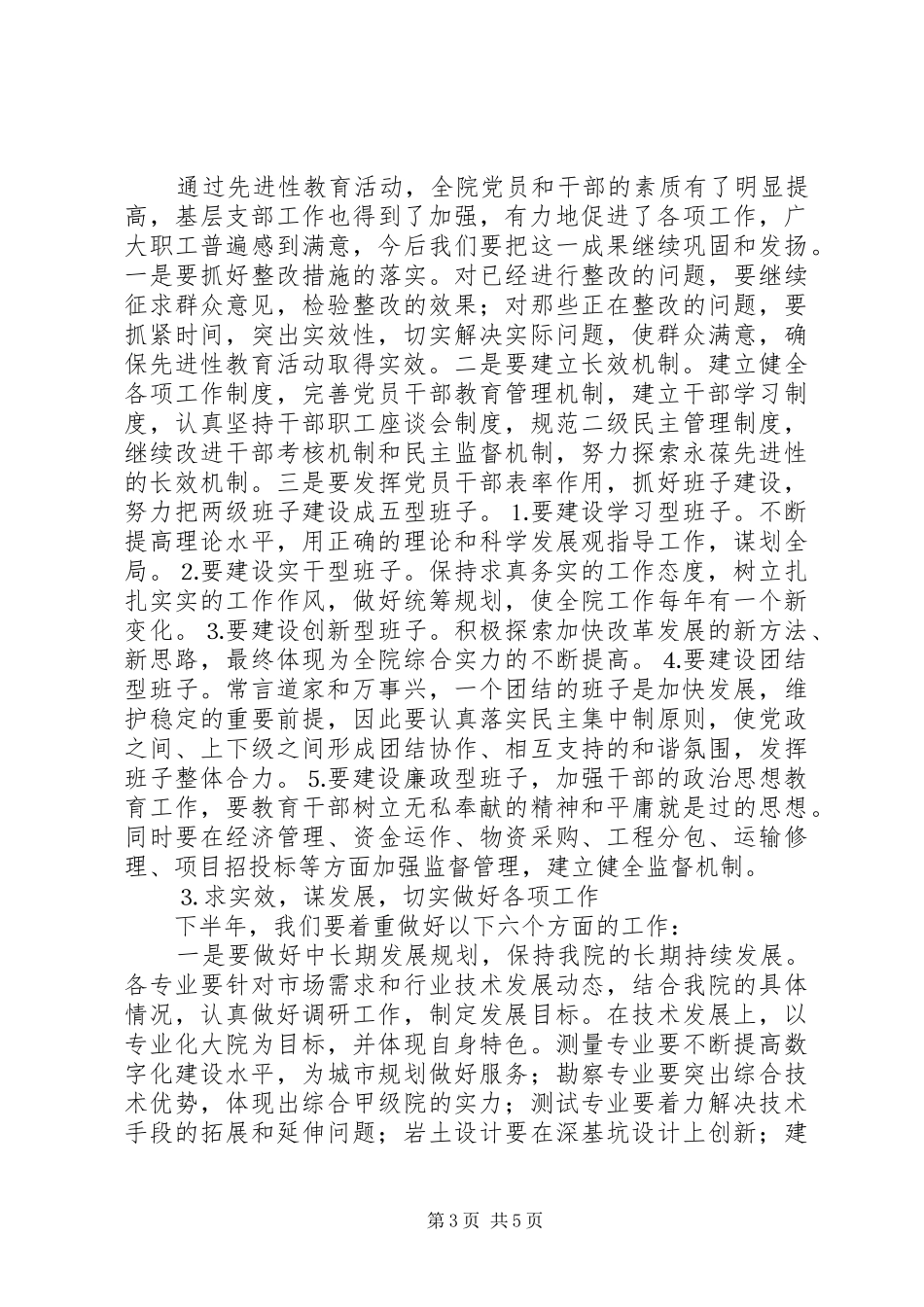 七一总结表彰大会讲话 _第3页