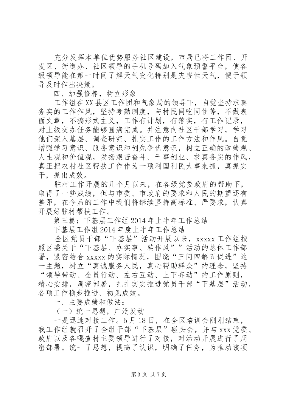 监狱工作组上半年工作总结 _第3页