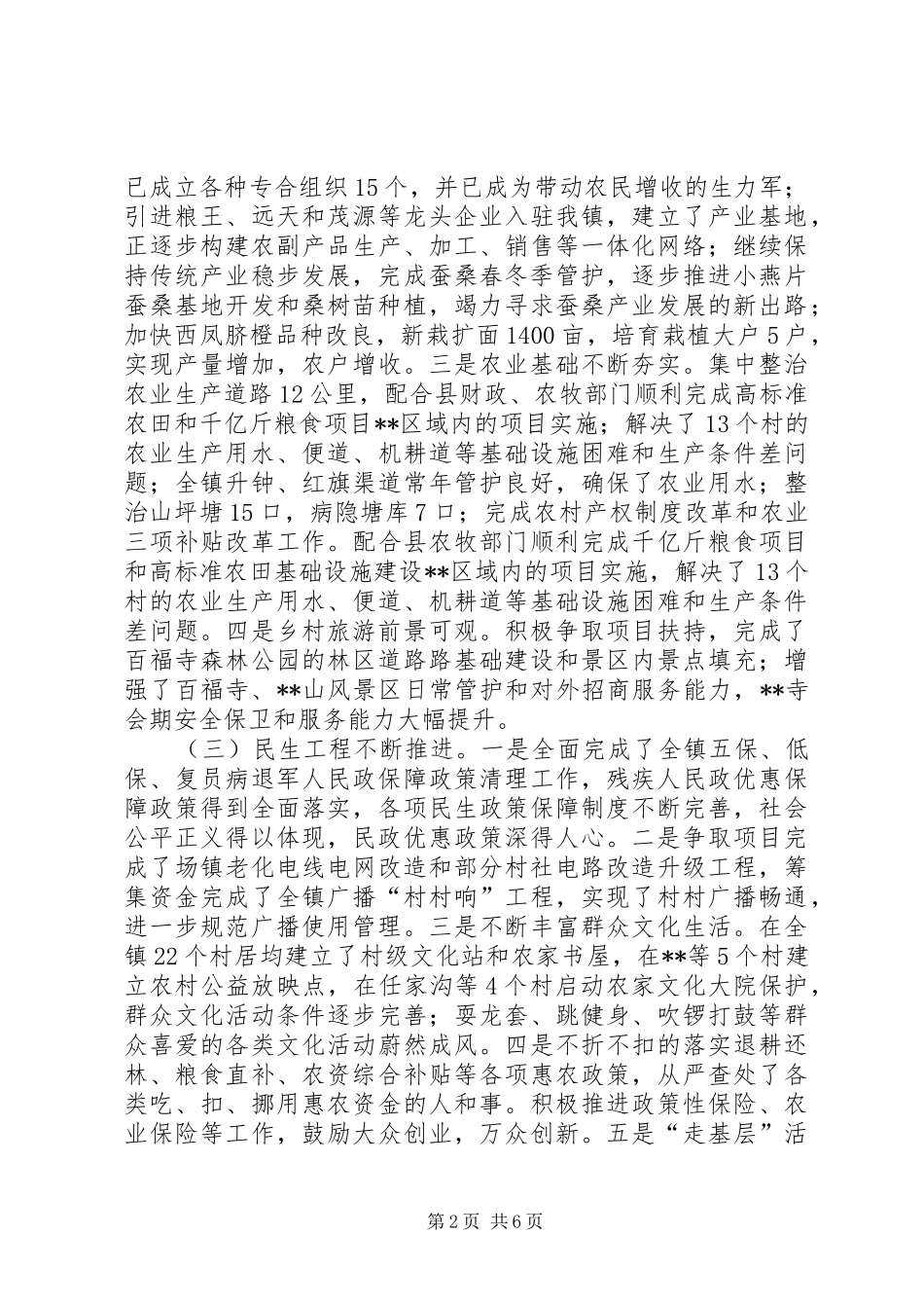 镇XX年工作总结和XX年工作打算 _第2页