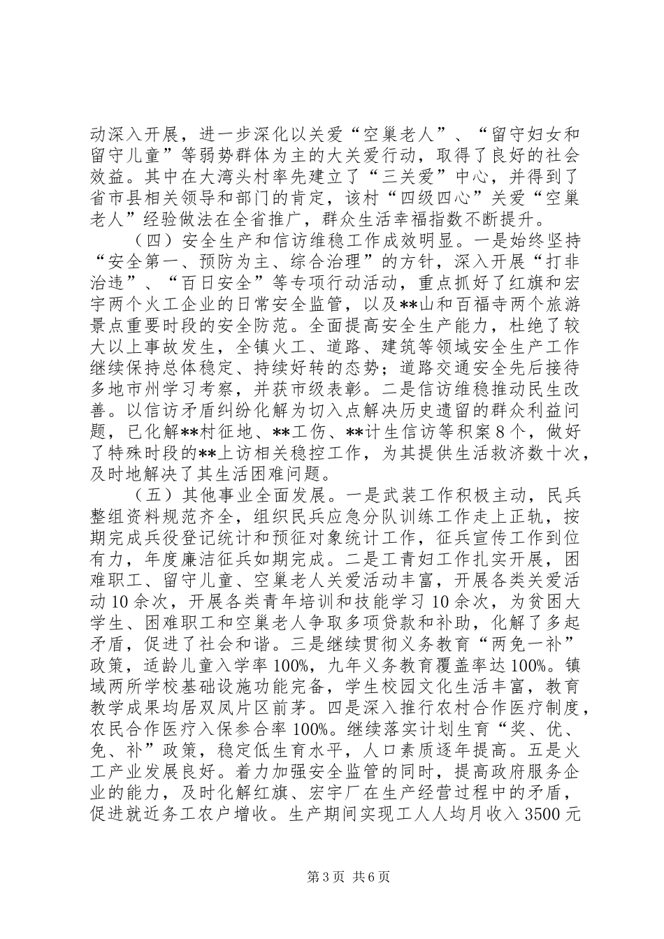 镇XX年工作总结和XX年工作打算 _第3页