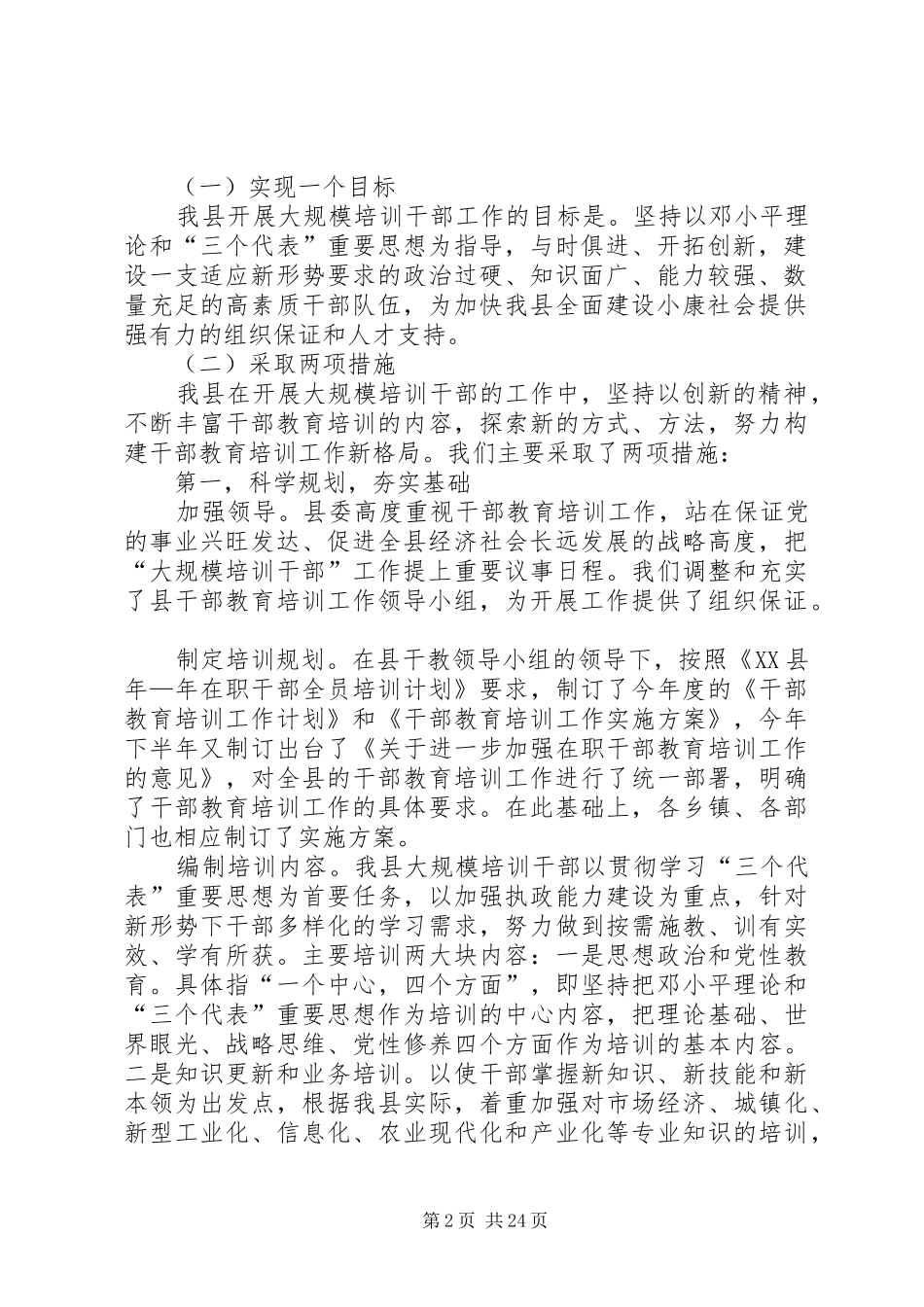 某年银行教育培训工作总结 _第2页