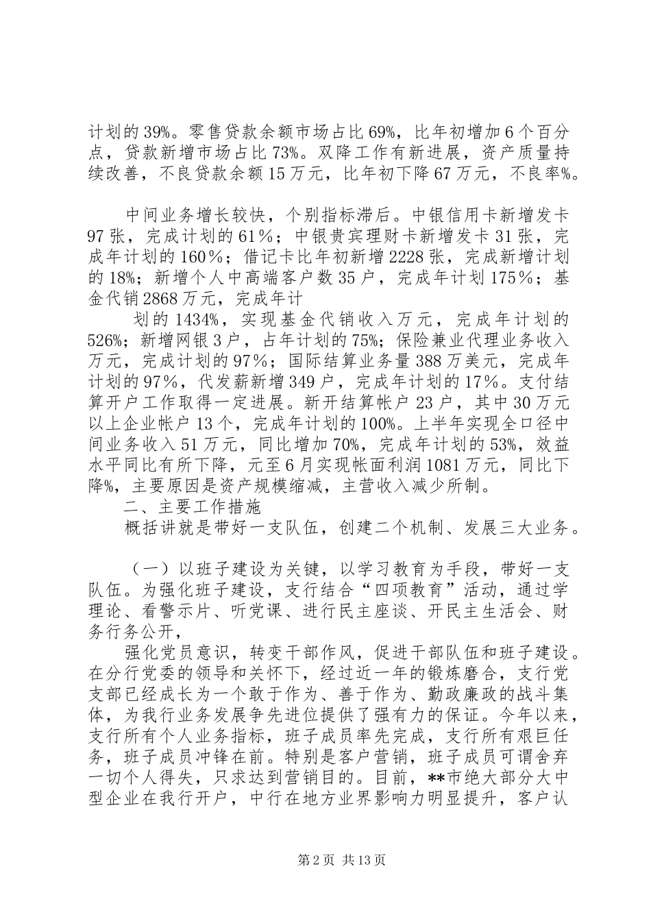 银行支行上半年工作总结 _第2页