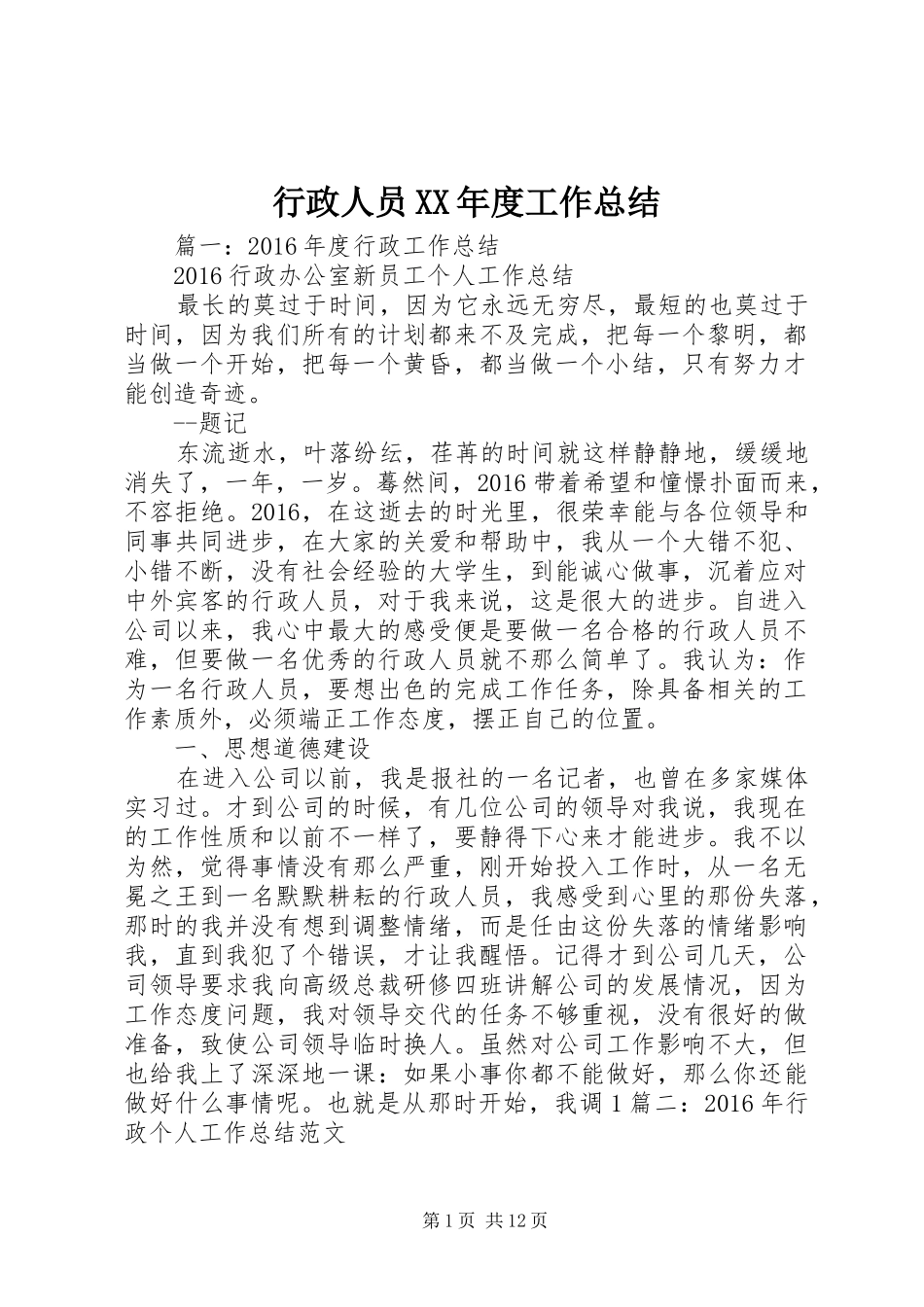 行政人员XX年度工作总结 _第1页