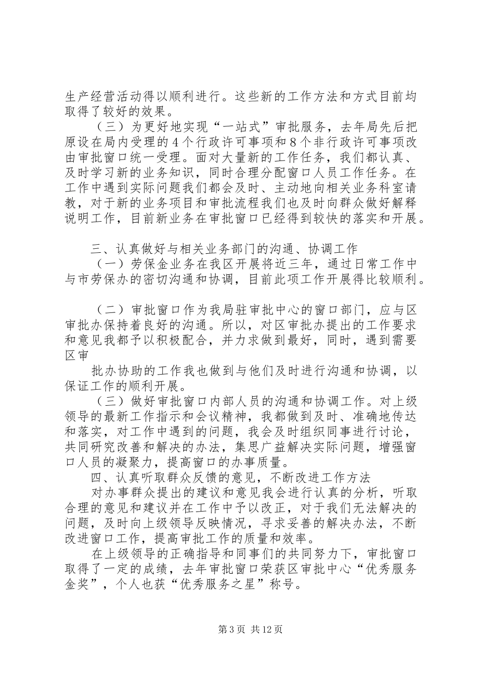 行政人员XX年度工作总结 _第3页