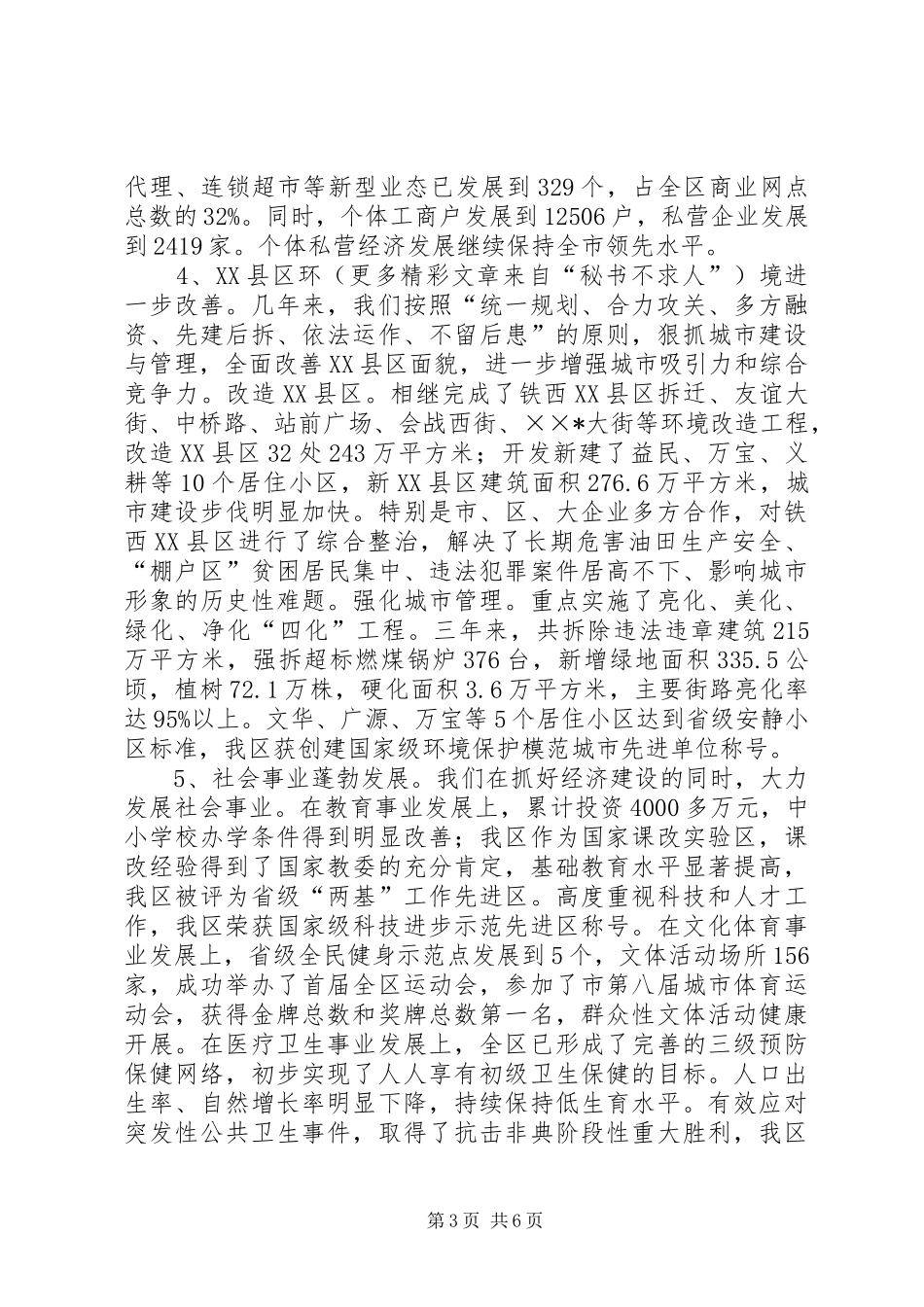 区政府班子年终工作总结 _第3页