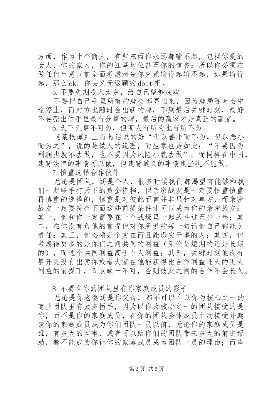 温州人总结的做生意经验 _第2页