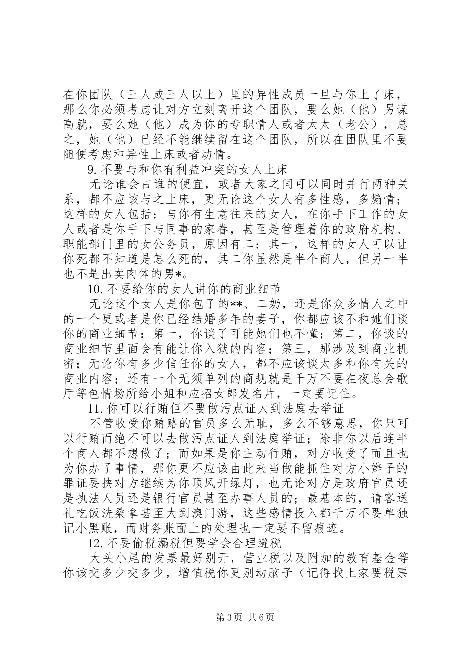 温州人总结的做生意经验 _第3页