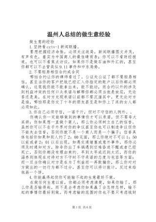 温州人总结的做生意经验 