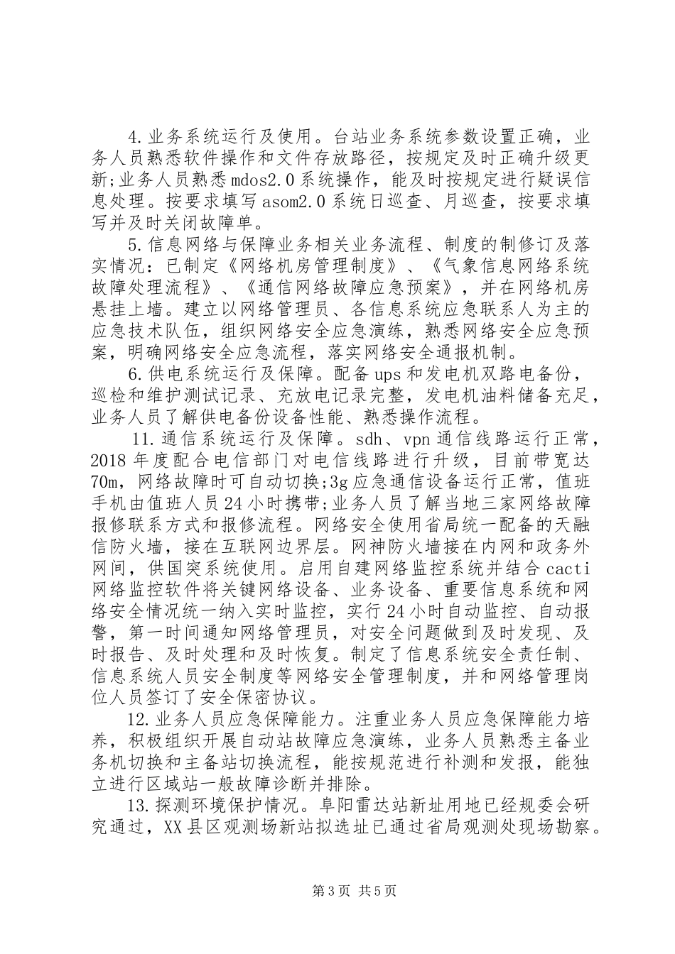 自然灾害重大风险防范化解工作总结 _第3页