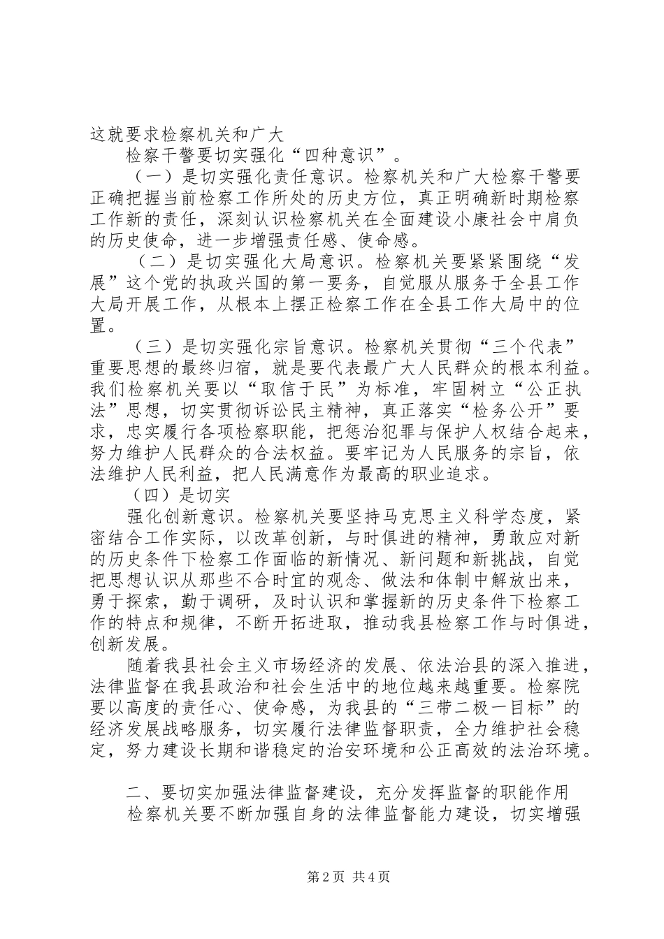 王书记在国家生态工业示范园区总结表彰大会上的讲话20XX年1214 (5)_第2页