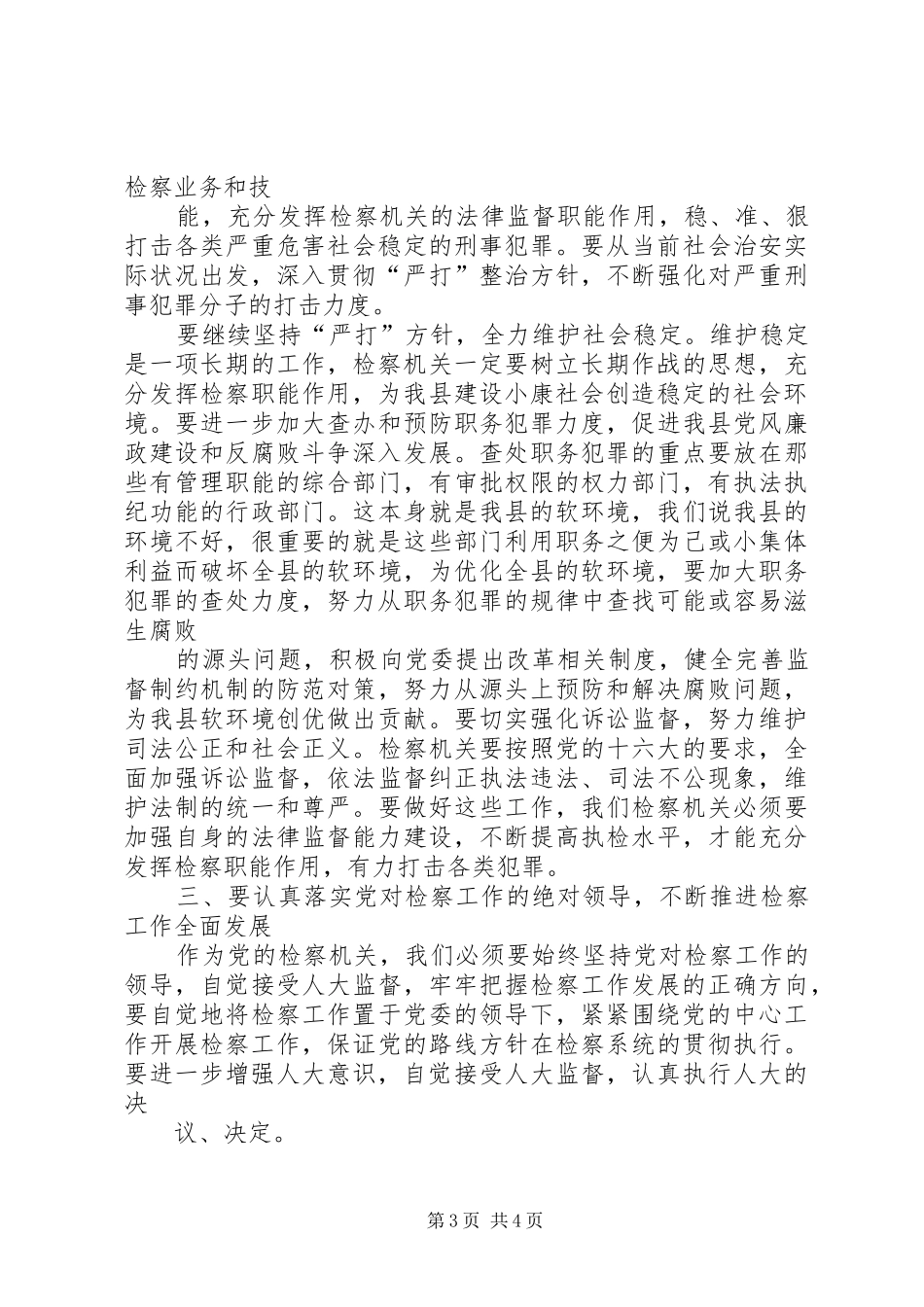王书记在国家生态工业示范园区总结表彰大会上的讲话20XX年1214 (5)_第3页