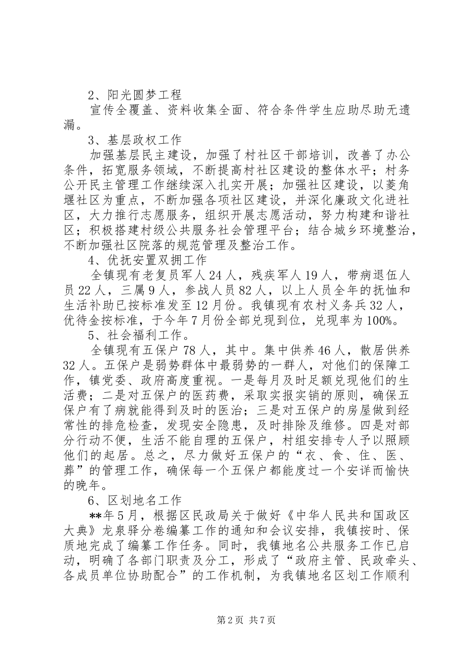 社会事务办公室年度工作总结 _第2页