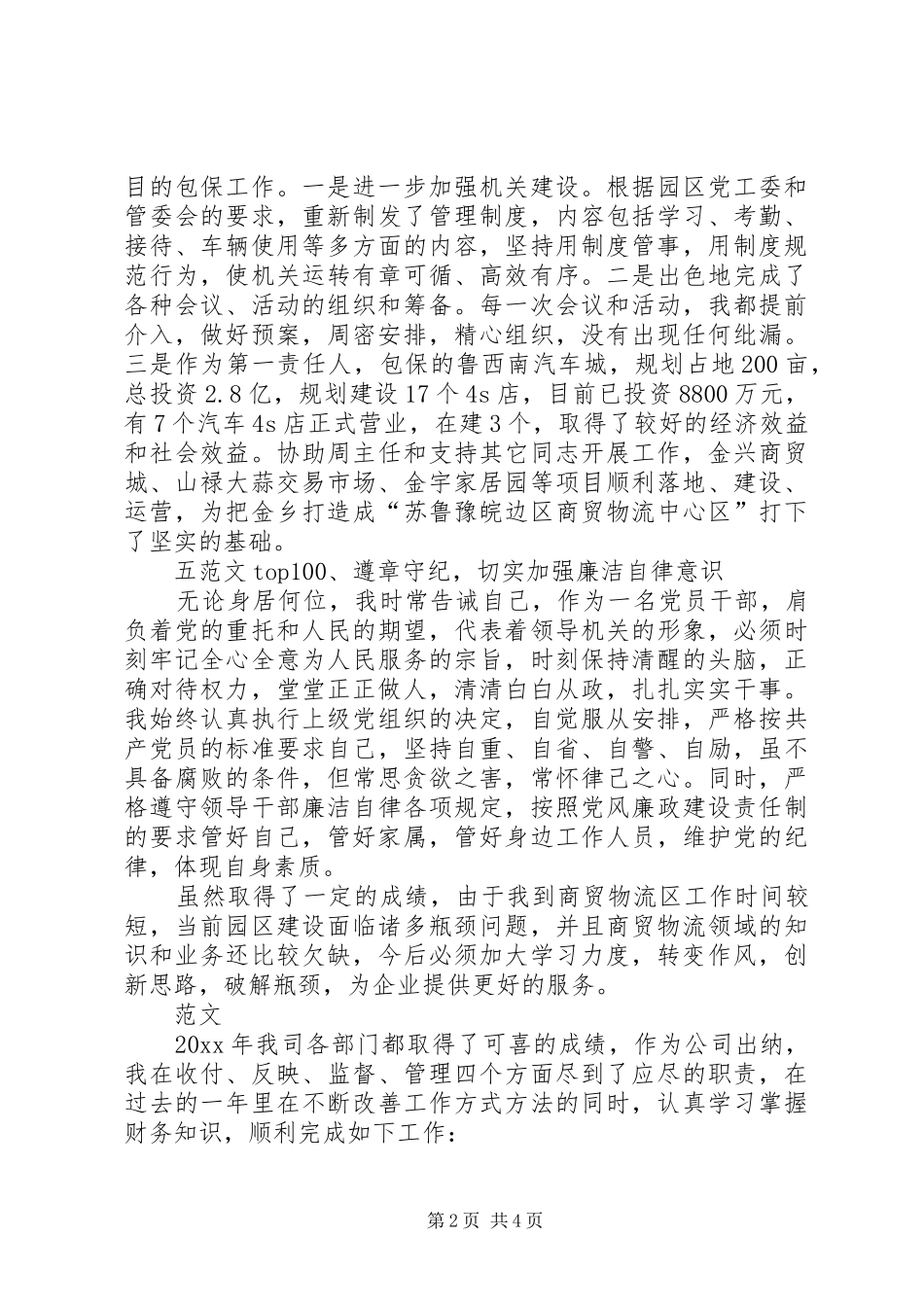 领导干部思想工作总结 _第2页