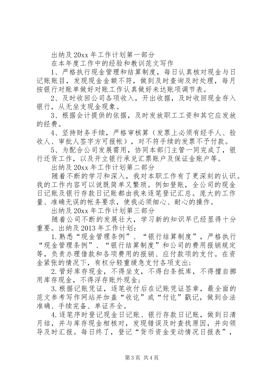 领导干部思想工作总结 _第3页