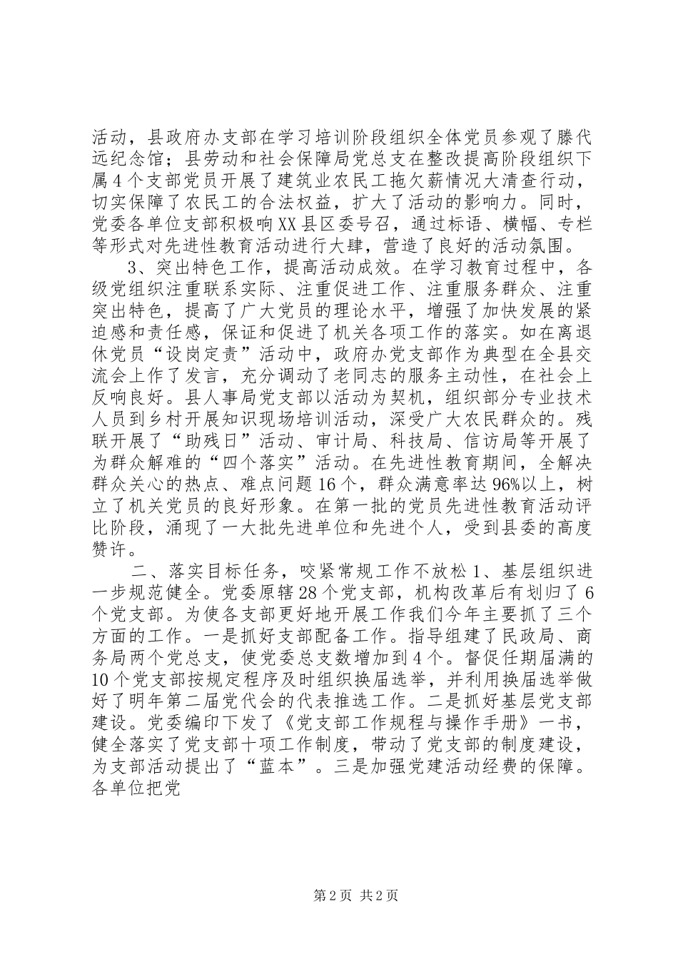 政府办党委党建工作总结 _第2页