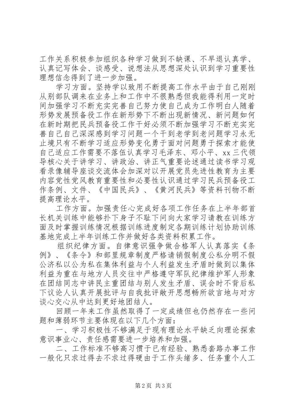 部队个人年终工作总结范文 _第2页