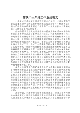 部队个人年终工作总结范文 