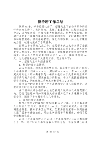 招待所工作总结 