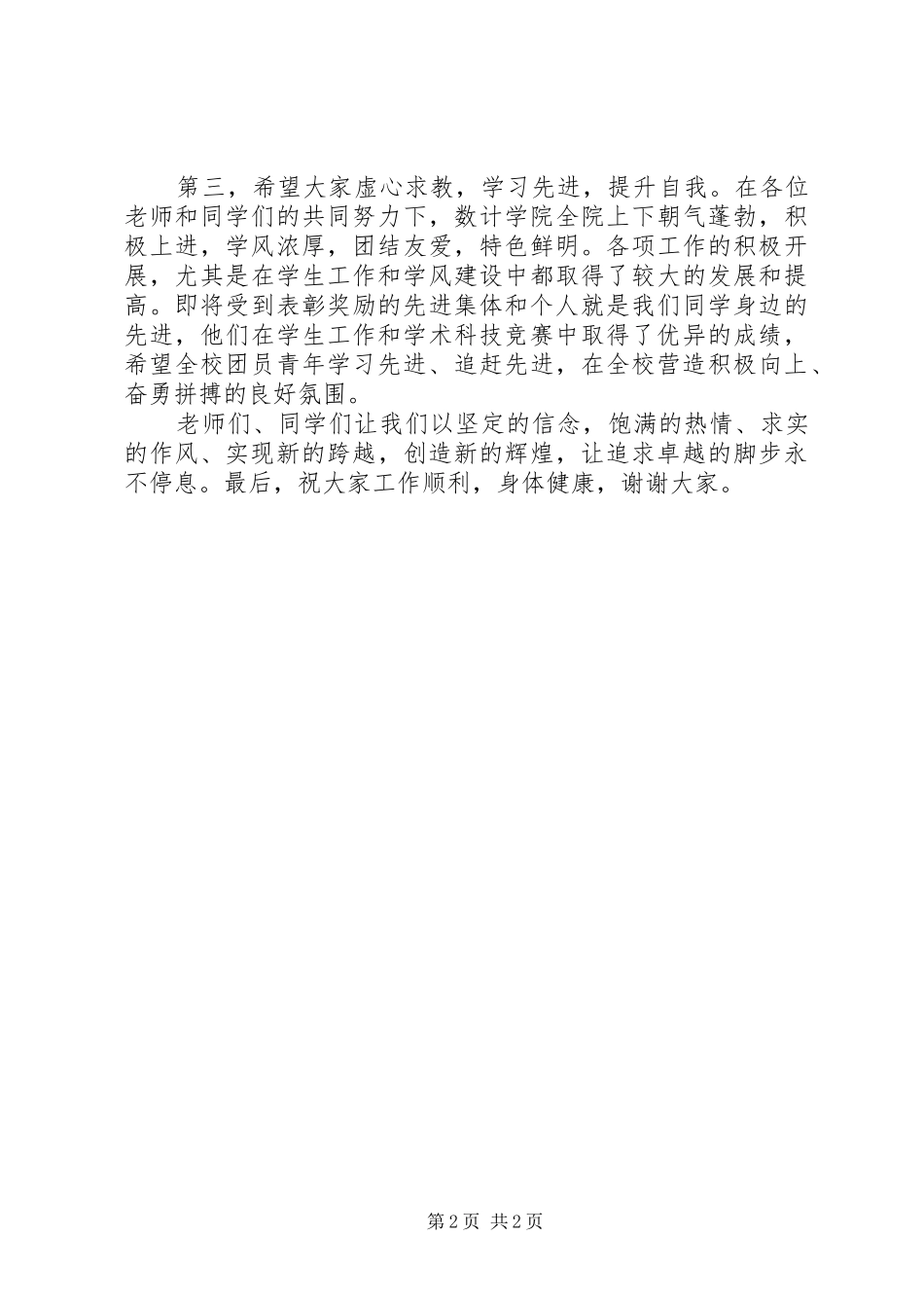 学院院长XX年终总结表彰大会讲话稿[五篇范例] _第2页