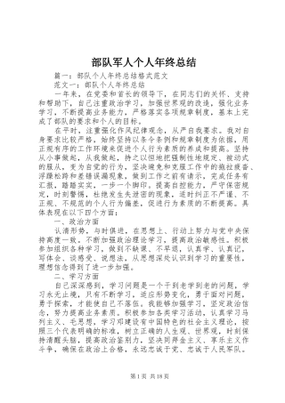 部队军人个人年终总结 