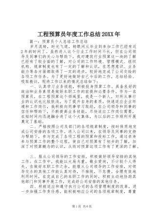 工程预算员年度工作总结20XX年 (4)