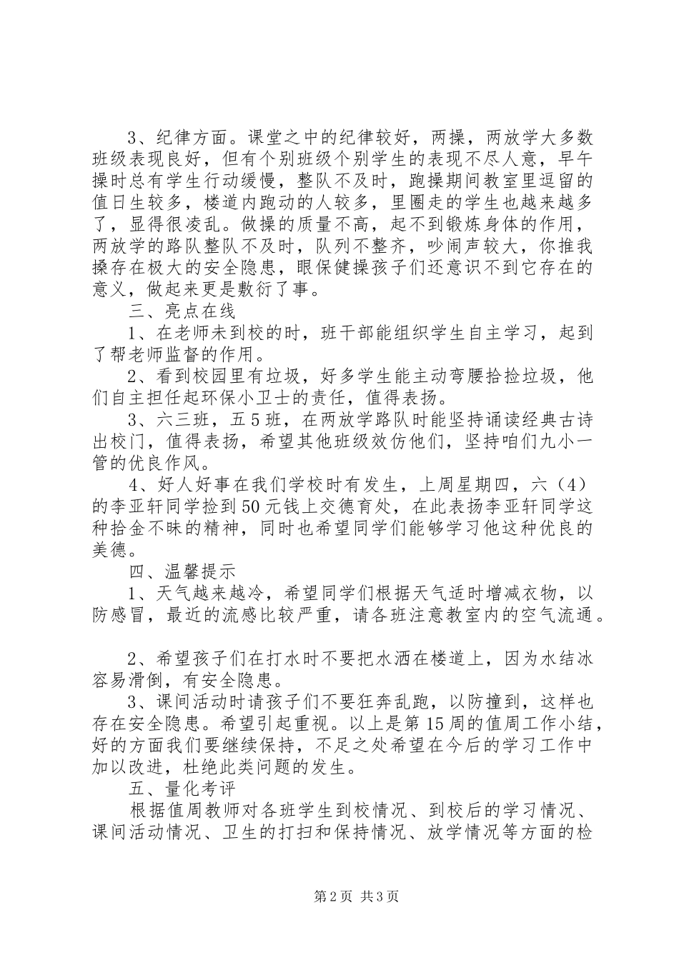 第15周值周总结[5篇模版] _第2页