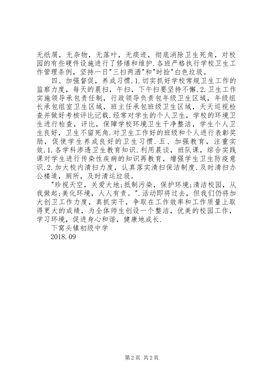 迎双节、美环境、共建美好家园活动总结20XX年0930074716_第2页