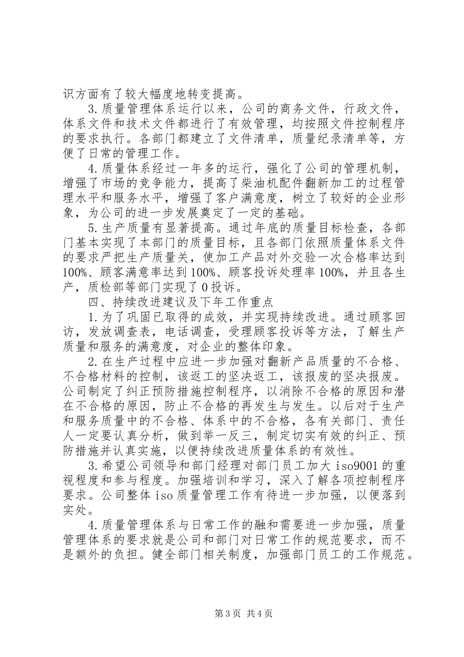 标准化创建及管理体系运行工作总结 _第3页