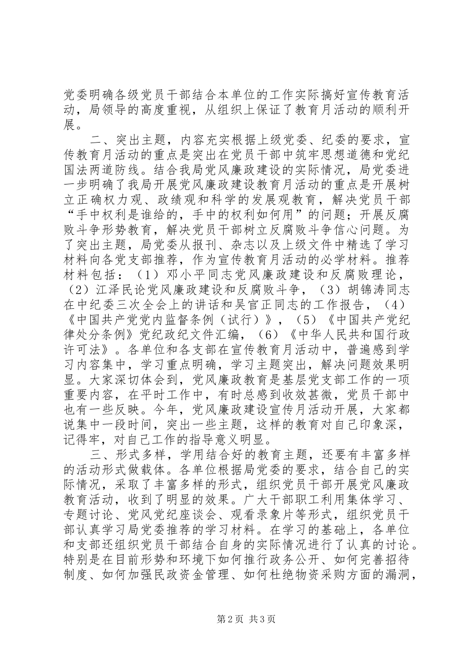 民政局党风廉政宣传教育月活动工作总结年终总结 _第2页