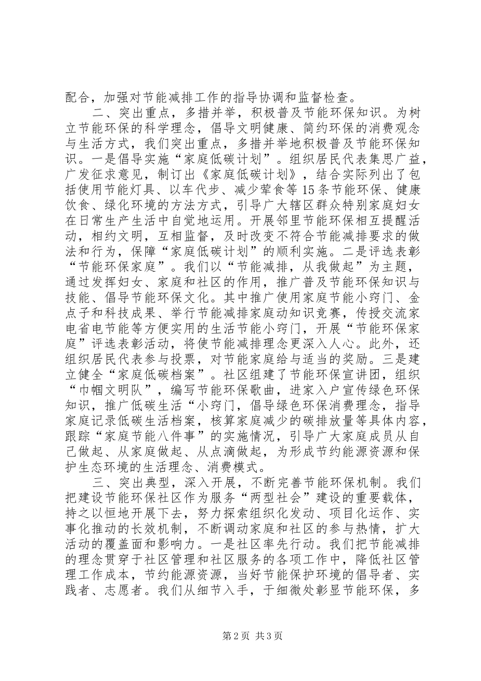 社区节能环保工作总结 _第2页