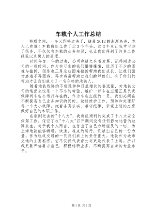 车载个人工作总结 