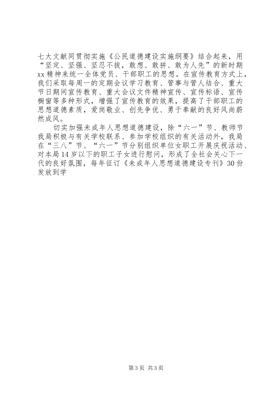 畜牧局文明单位创建工作总结 _第3页