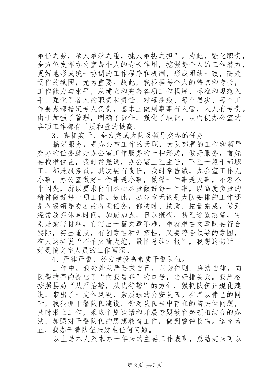 派出所内勤工作总结 _第2页