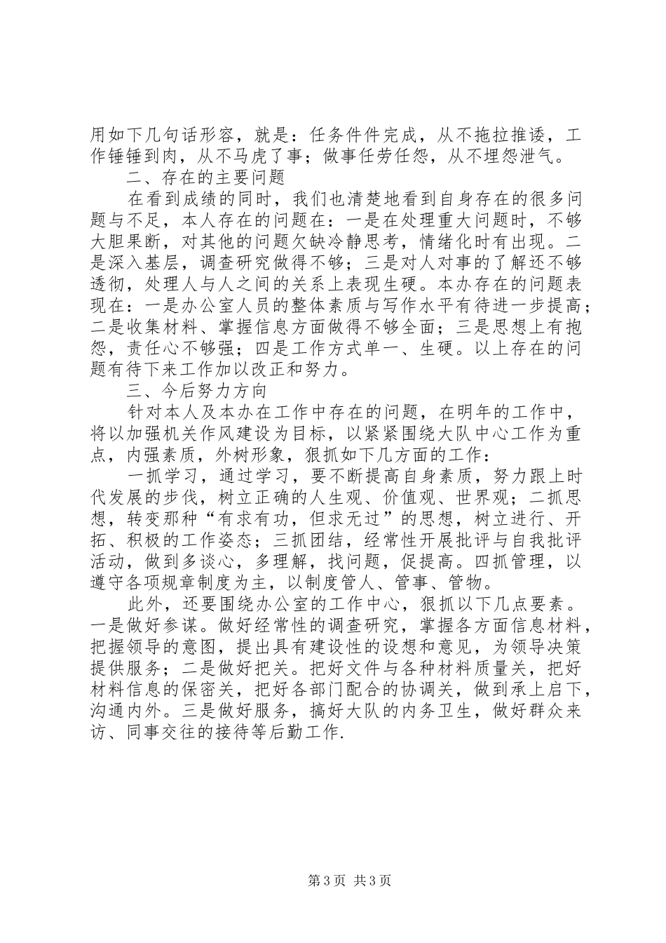 派出所内勤工作总结 _第3页