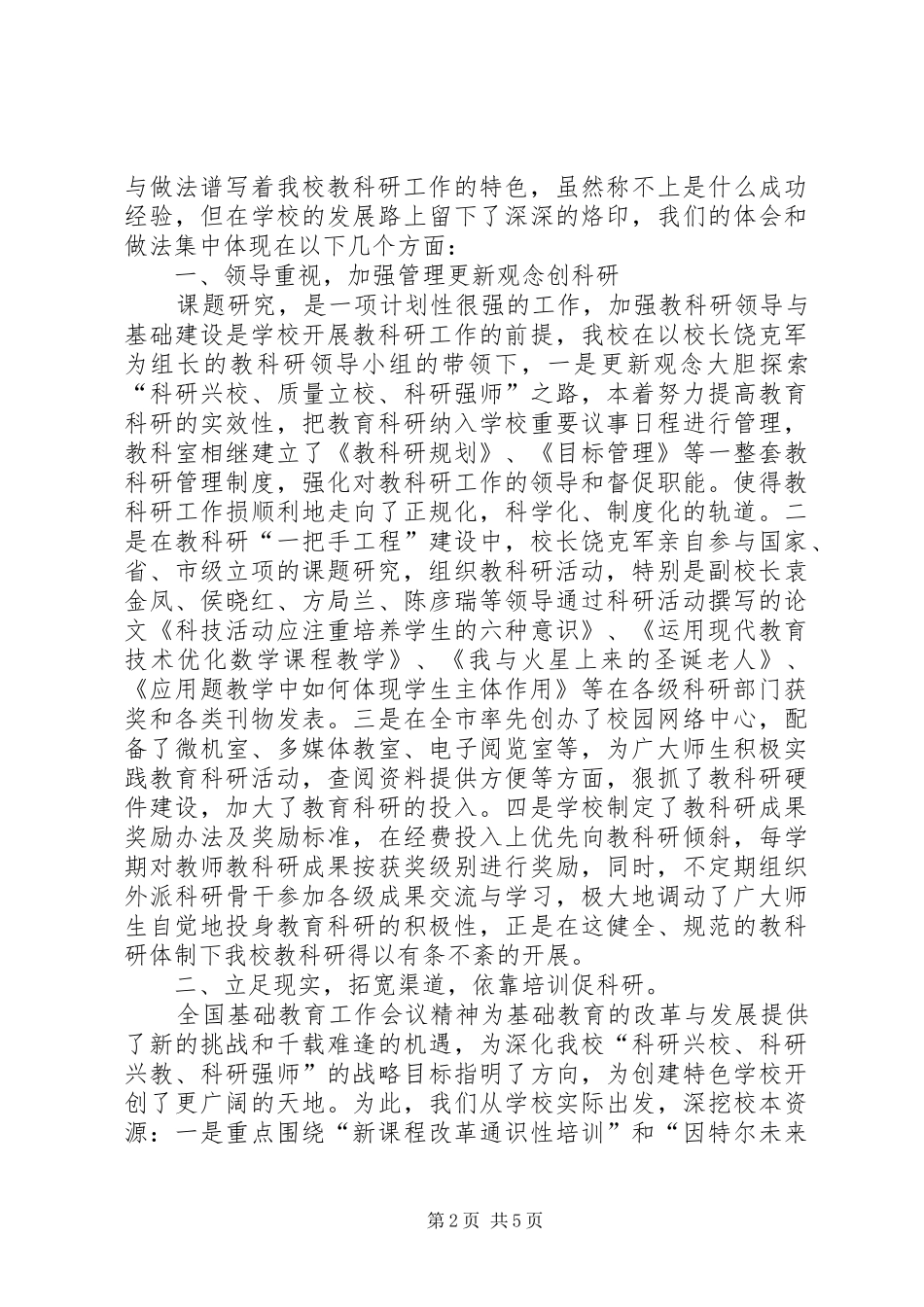 教科研经验总结 _第2页