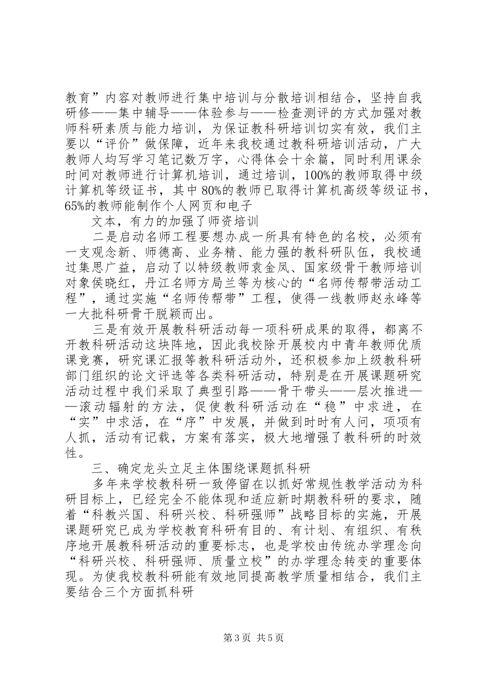 教科研经验总结 _第3页