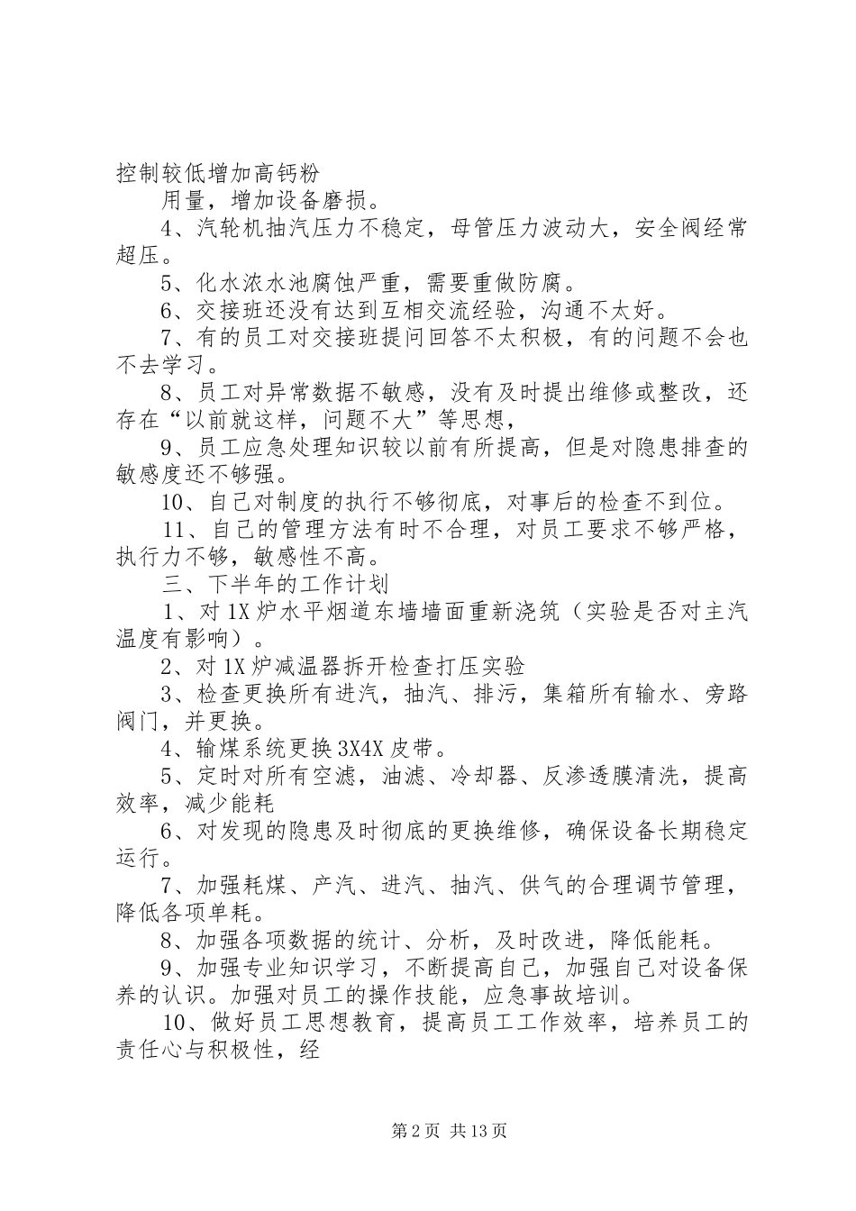 XX年县政府半年工作总结 _第2页