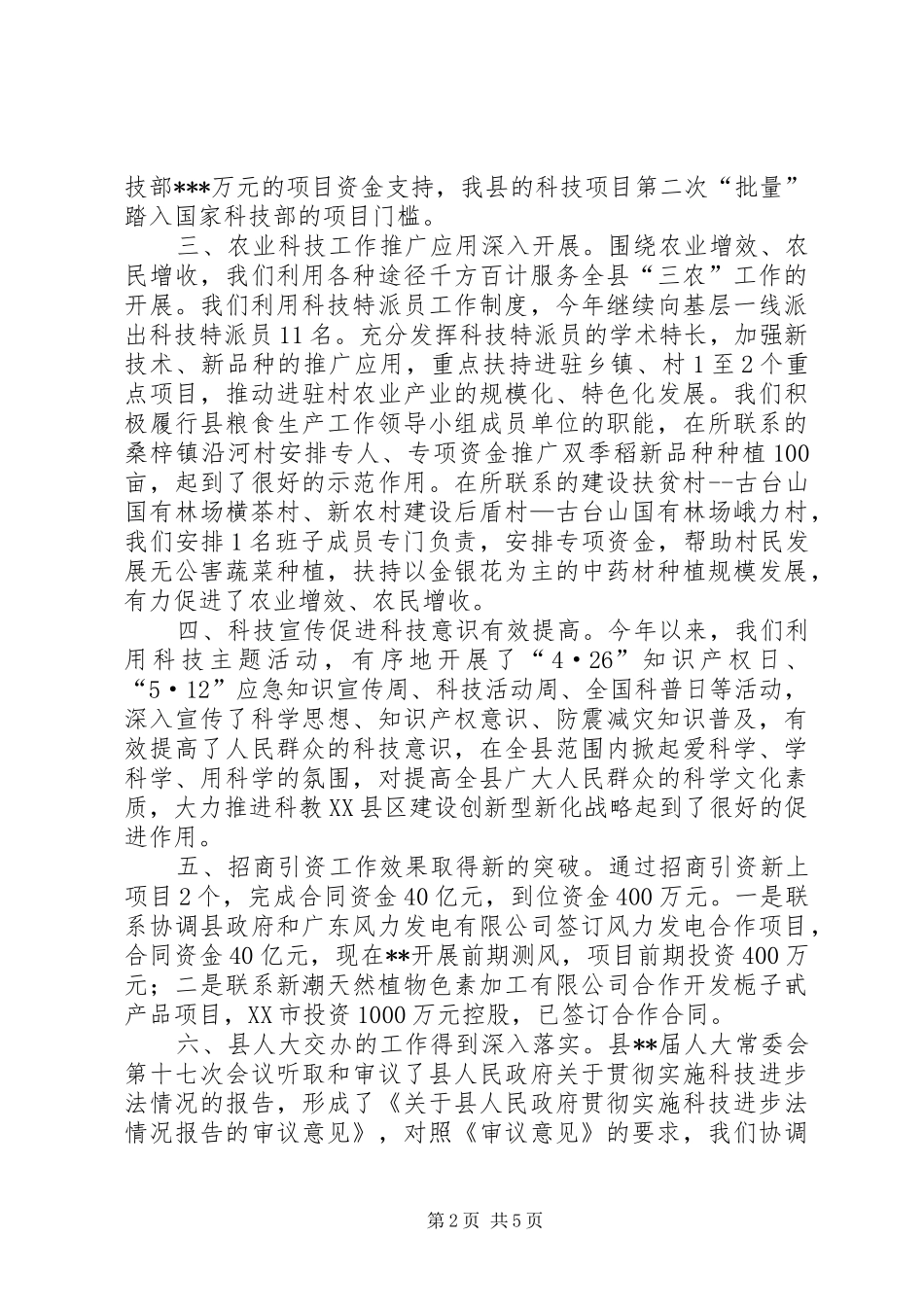 科学技术局工作总结 _第2页