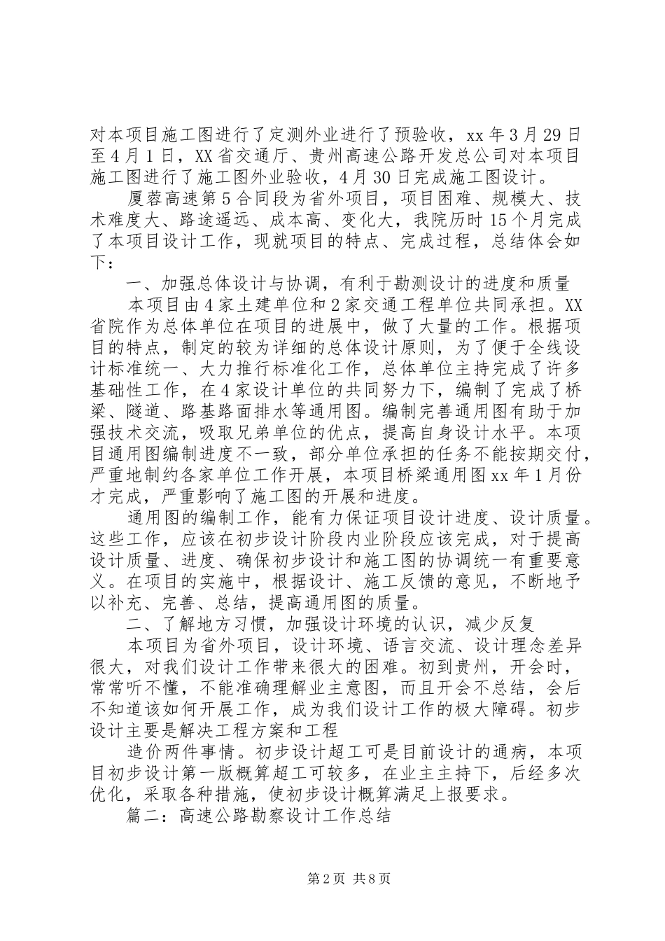 高速公路勘察设计工作总结 _第2页