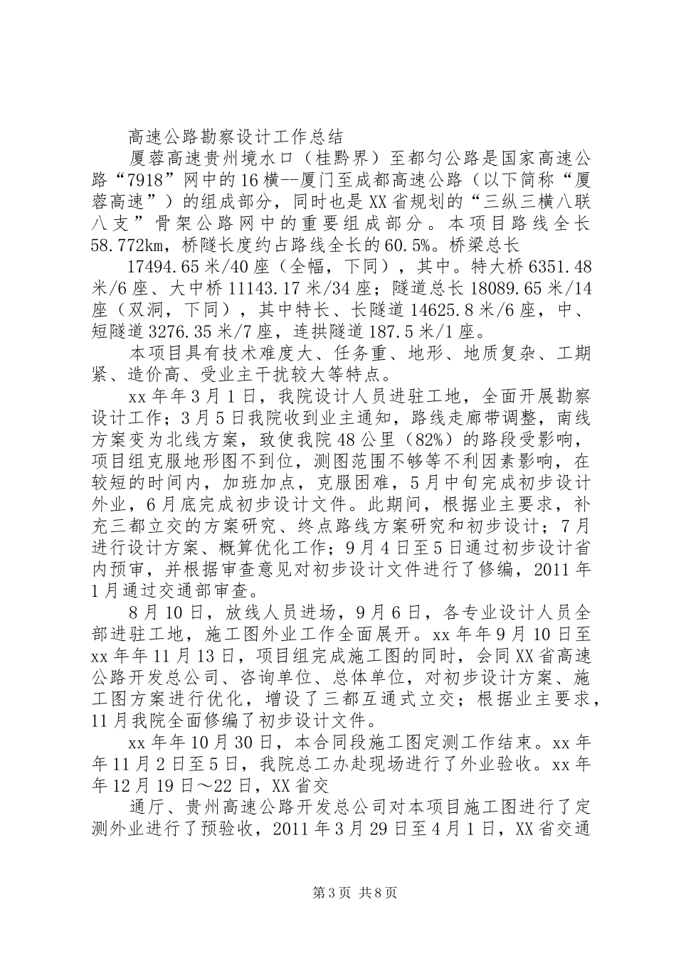 高速公路勘察设计工作总结 _第3页