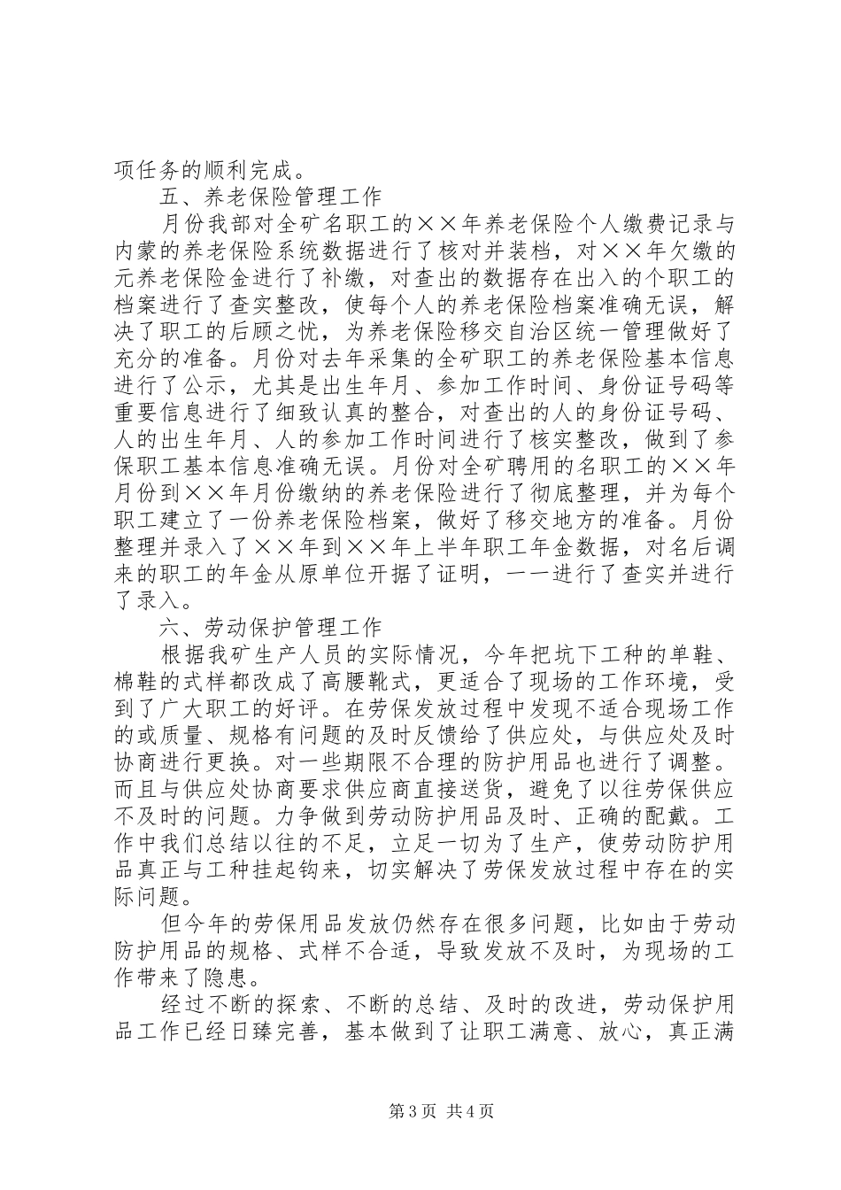 煤矿劳资部××年工作总结 _第3页
