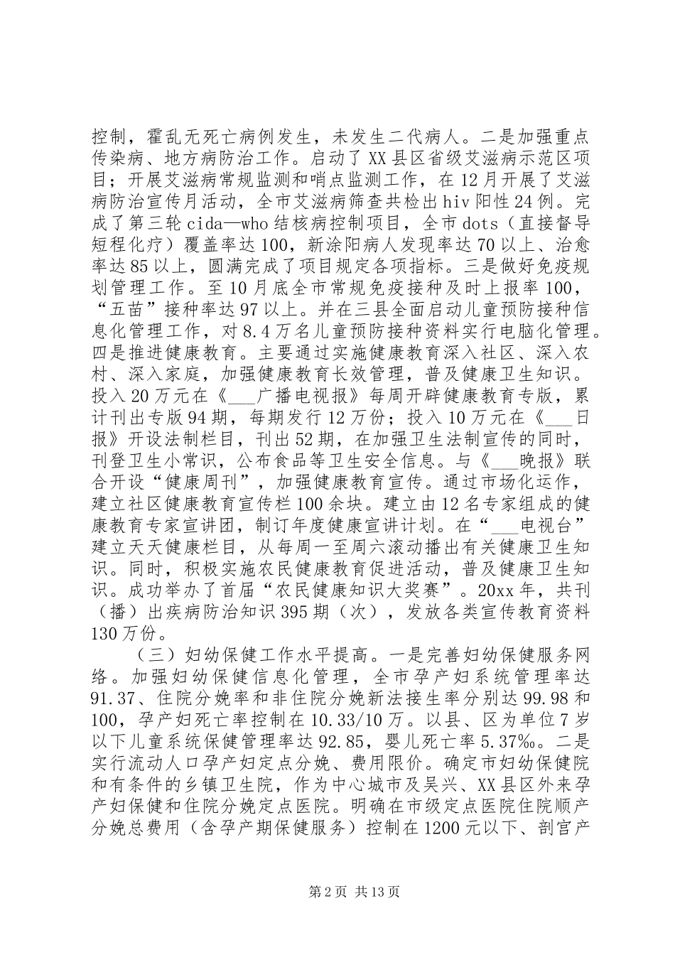 某市卫生工作总结 _第2页