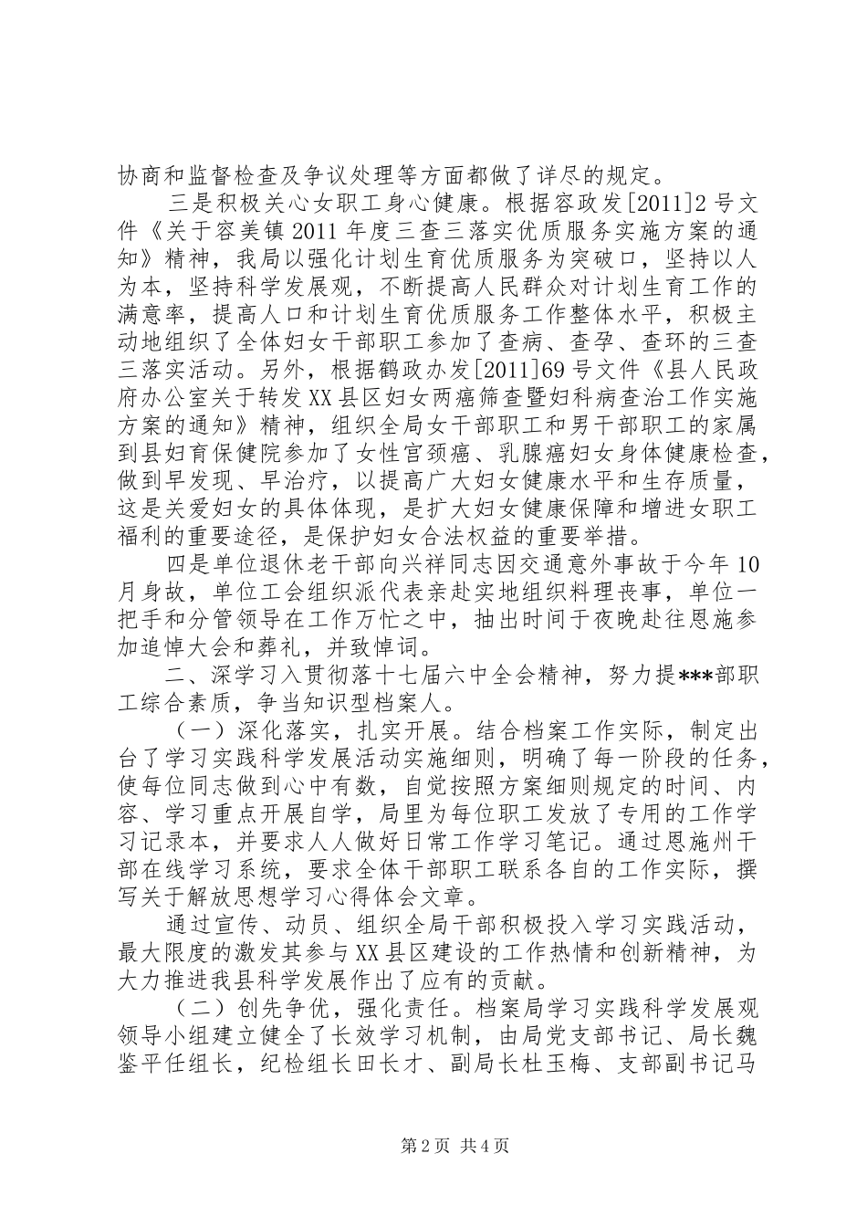 档案局工会工作总结 _第2页