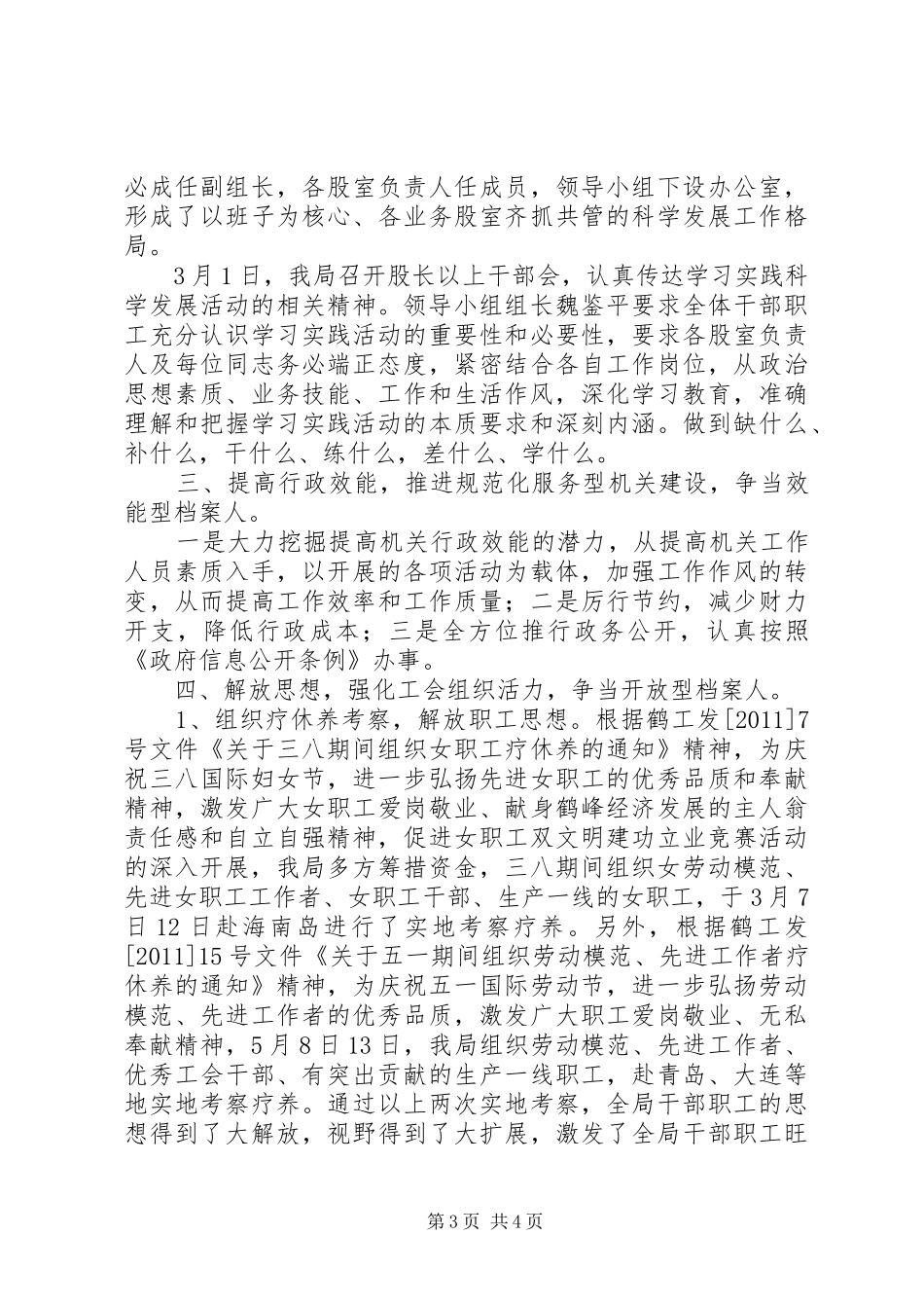 档案局工会工作总结 _第3页